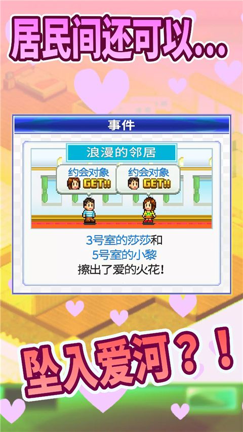 住宅梦物语游戏纯净版截图2