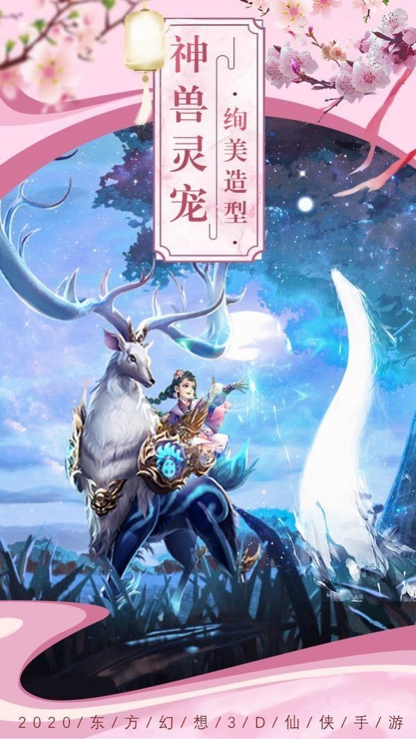 创世墨仙游戏安装包截图4