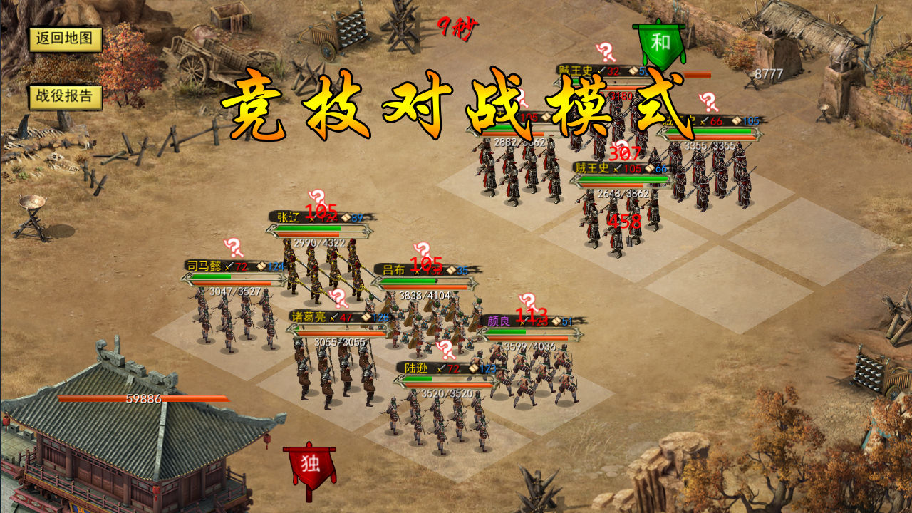 三国古战略游戏官方版截图3