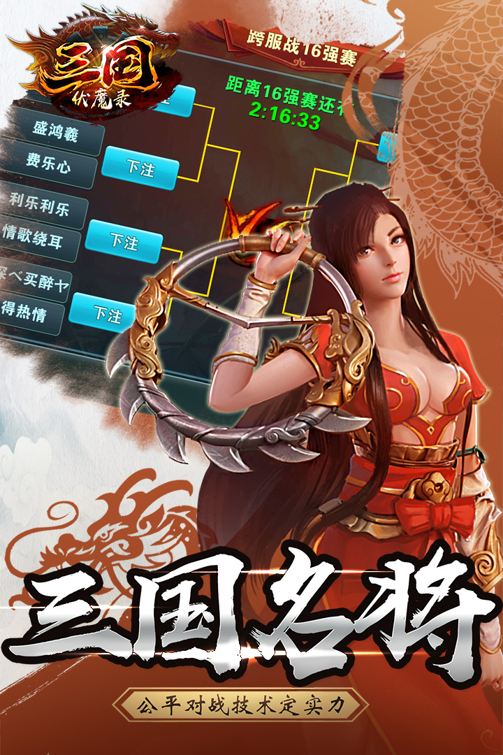 三国伏魔录游戏官方版(2)