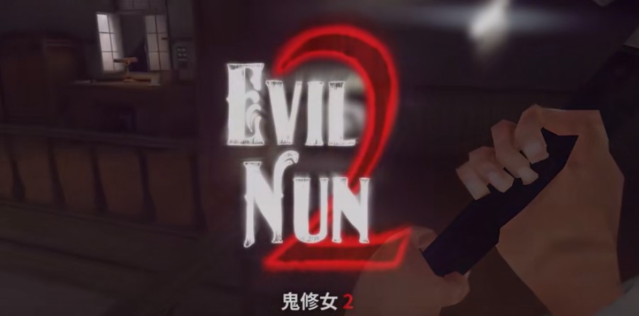 鬼修女2起源手机免费版图4