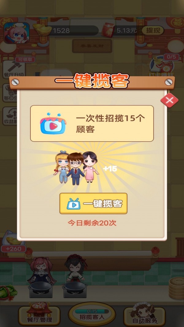 全民美食家安卓直装版图2