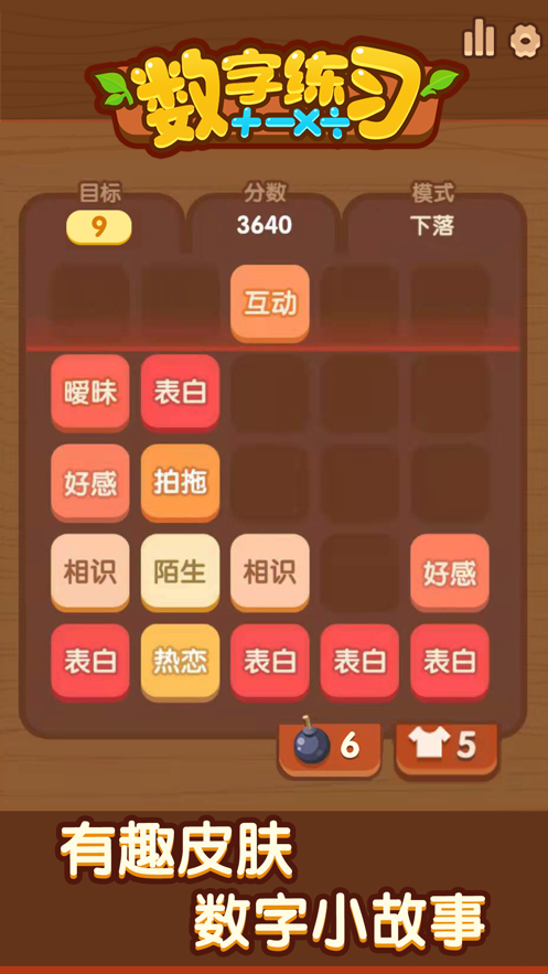 数字练习赚钱红包版图3