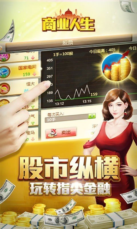商业人生模拟器正版