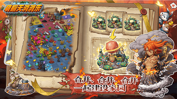 萌翻天消消乐免费版截图3