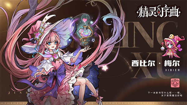 精灵序曲手机版(2)