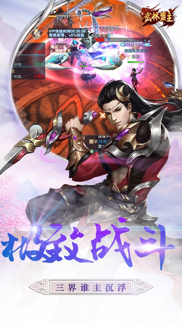 武林盟主游戏最新版图4
