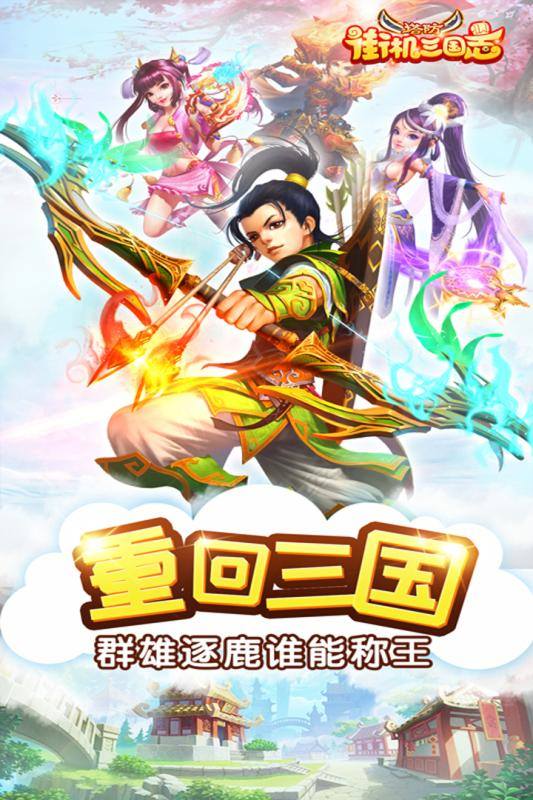街机三国志安卓版(3)