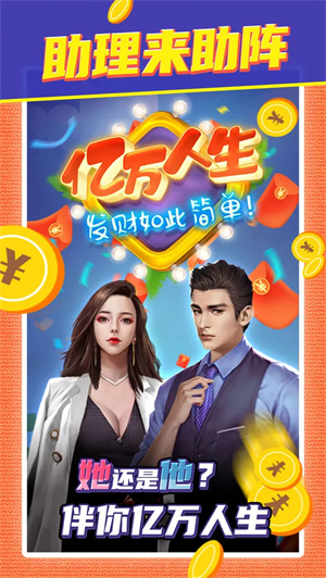 亿万人生汽车合成官方版截图4