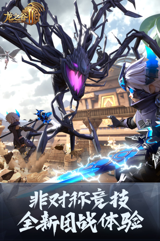 龙之谷2免费版图5