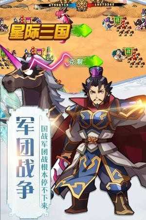 星际三国免费版截图4