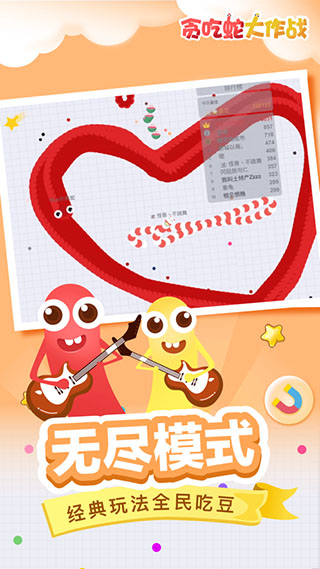 贪吃蛇大战安卓官方版截图2
