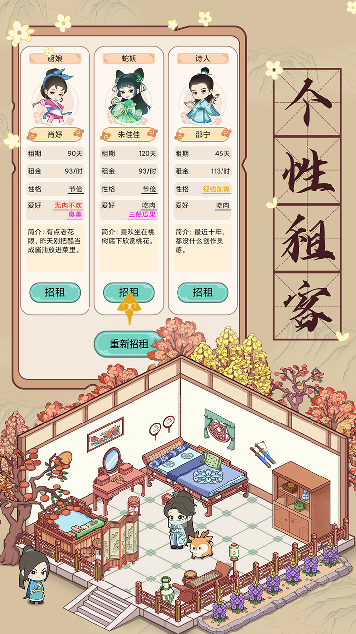 古代房东日记免广告手机正版