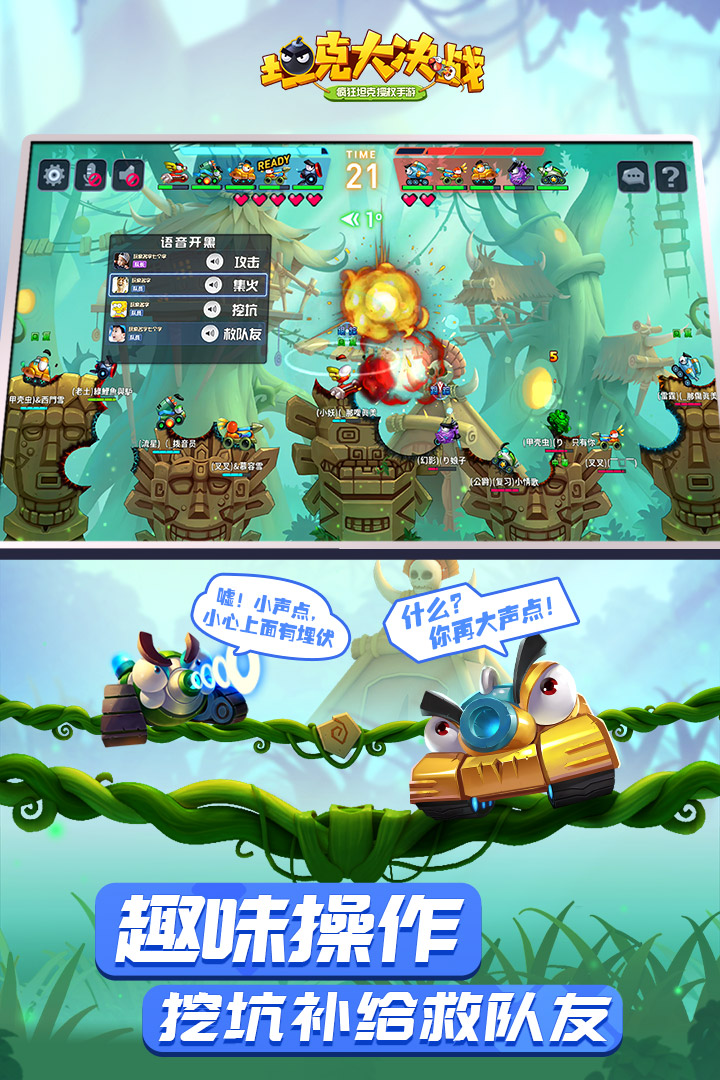 坦克大决战游戏官方版截图2