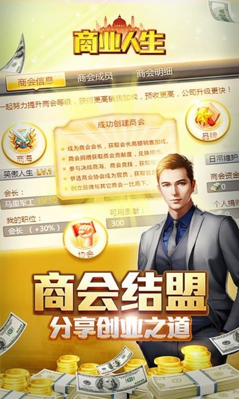 商业人生模拟器正版