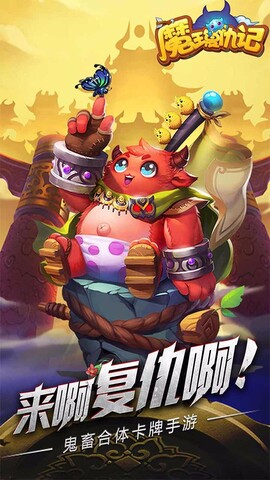 魔王复仇记(1)