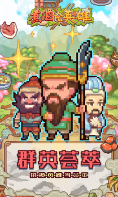 煮酒论英雄手游无广告版图3