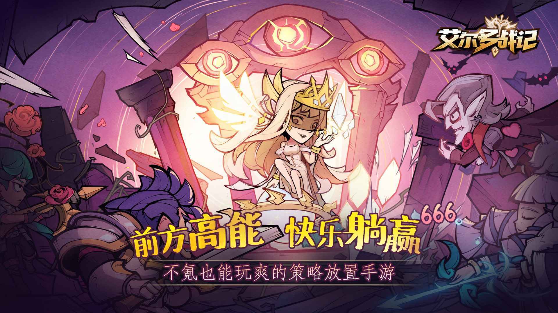 艾尔多战记国际服手游版