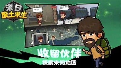 末日废土求生游戏无广告版图4