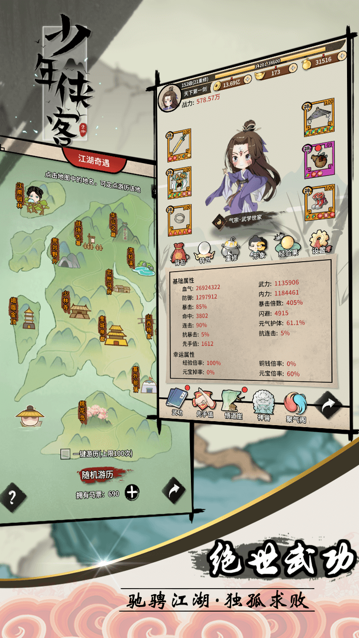 少年侠客图1
