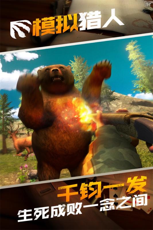 模拟猎人正版图3