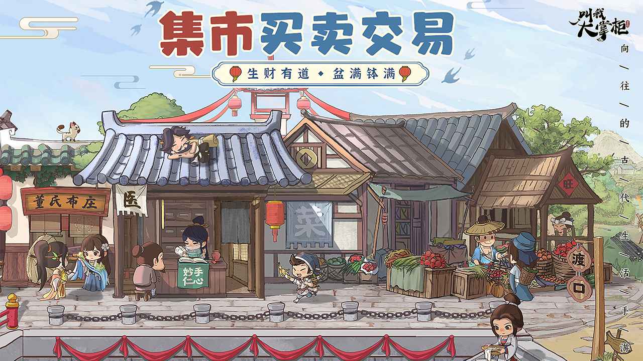 叫我大掌柜最新版