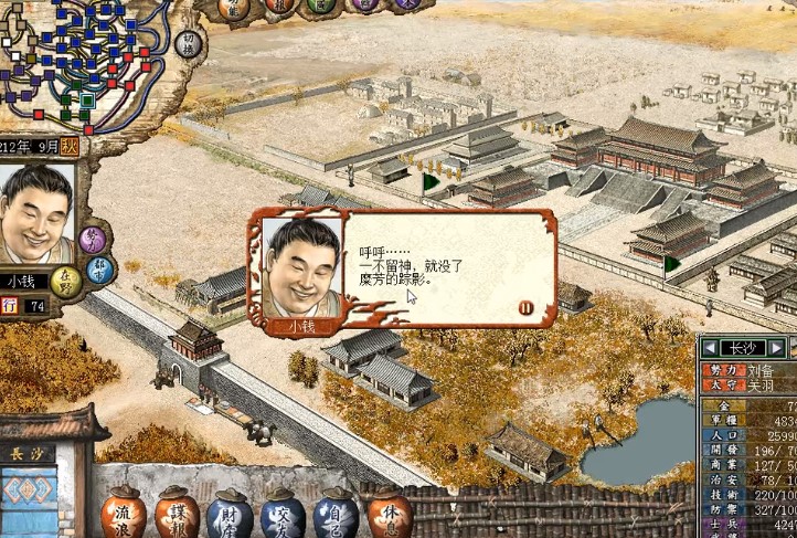 三国志7官方正版截图3