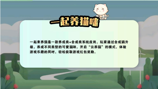 一起养猫咪红包版(1)