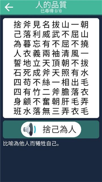 成语找找看官方最新版