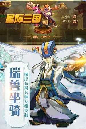 星际三国免费版截图2