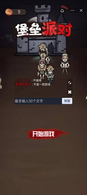 堡垒派对游戏纯净版截图3