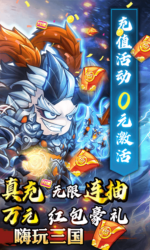 萌将三国手机免费版截图2