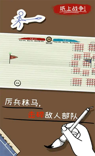 纸上战争2mod菜单通用版(3)
