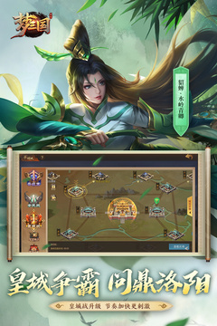 梦三国图4