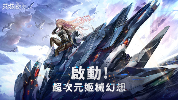 艾塔纪元日服最新版截图2