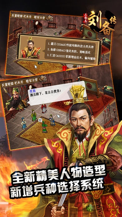 三国刘备传官方版截图2