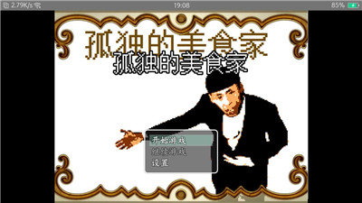 孤独的美食家安卓直装版