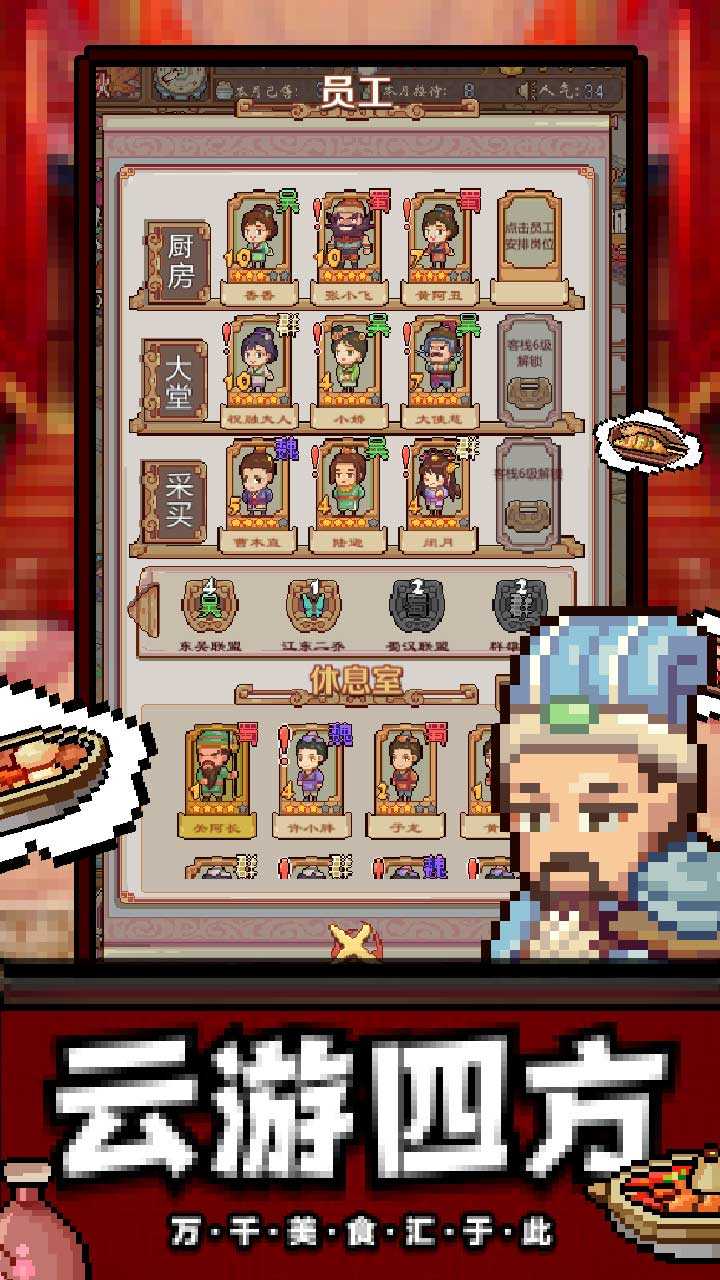 煮酒论英雄手机免费版图2