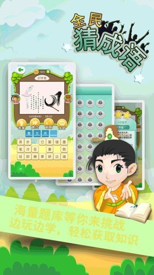 趣味成语安卓免费版图3