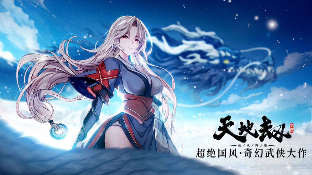 天地劫幽城再临最新版
