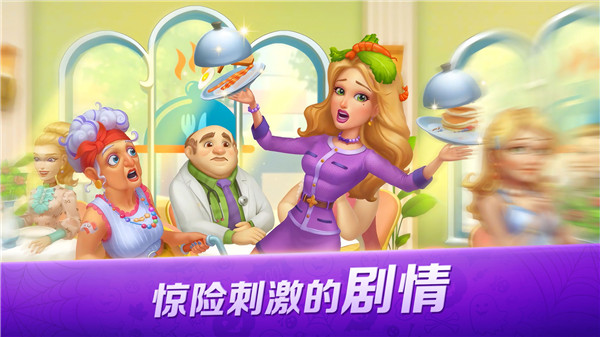 开心大厨手机正版