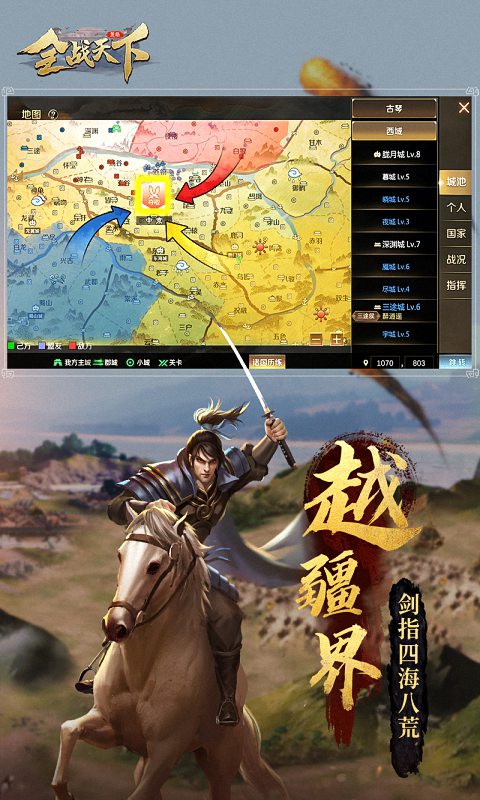 全战天下手机正版图5