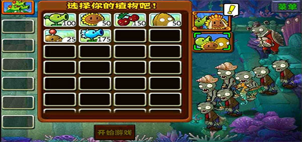 植物大战僵尸龙宫版(4)
