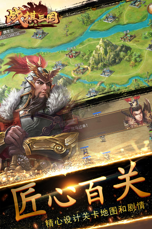 战棋三国安卓官方版截图4