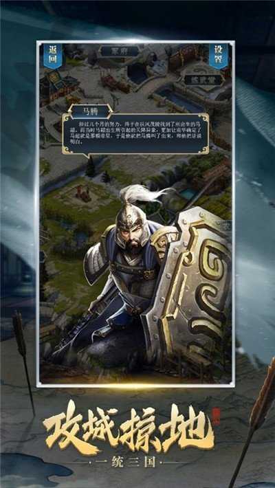 群雄三国免费版图4