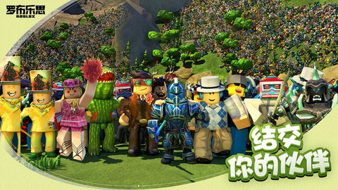 Roblox2026免费版截图4
