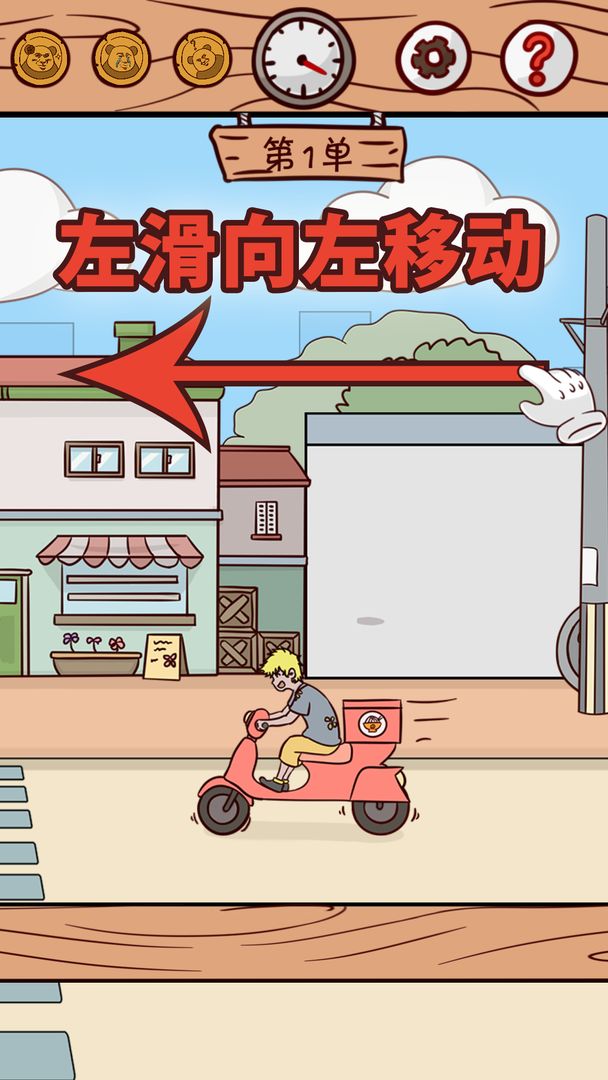 外卖是不可能迟到的直装游戏版图2