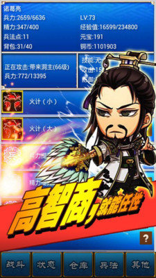 三国志挂机传手机正版截图3