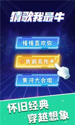 猜歌我最牛官方版