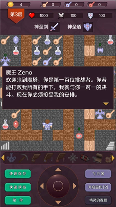 魔塔50层通用版截图3